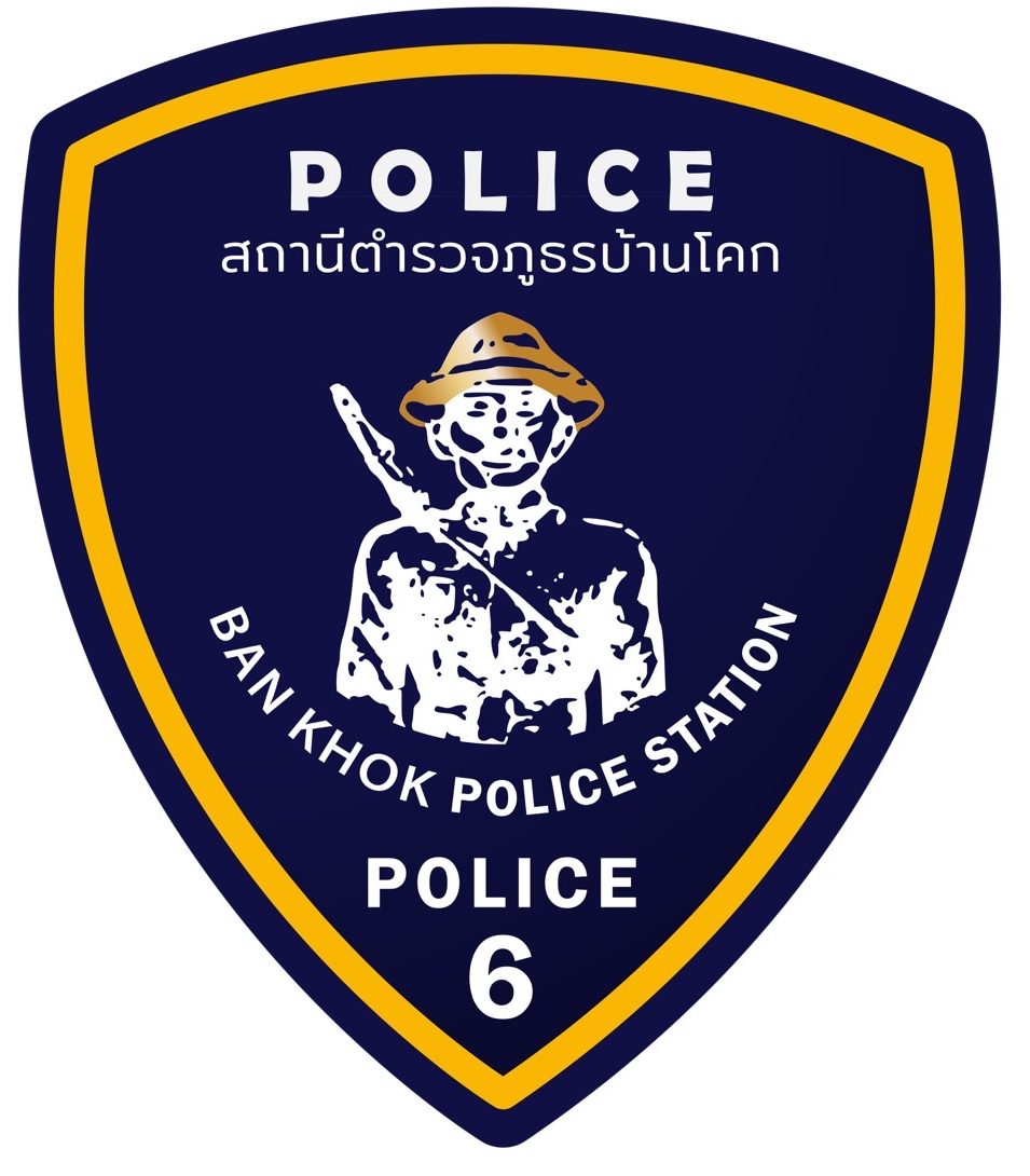 สถานีตำรวจภูธรบ้านโคก logo